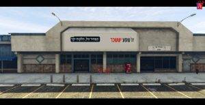 FiveM Israel Store MLO Texture
